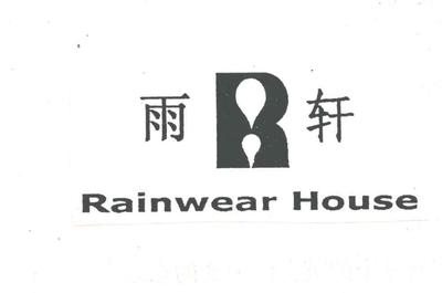 電子產(chǎn)品行業(yè)中的商標(biāo)風(fēng)險(xiǎn) 以雨軒競(jìng)品商標(biāo)為例